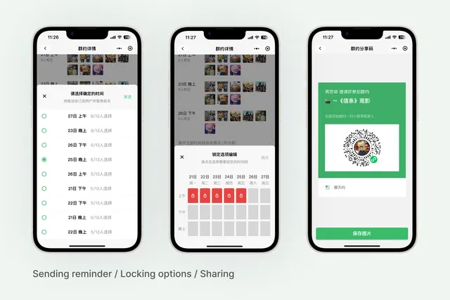 Natianyue flow for locking a decision, sending reminders, and sharing an invitation
